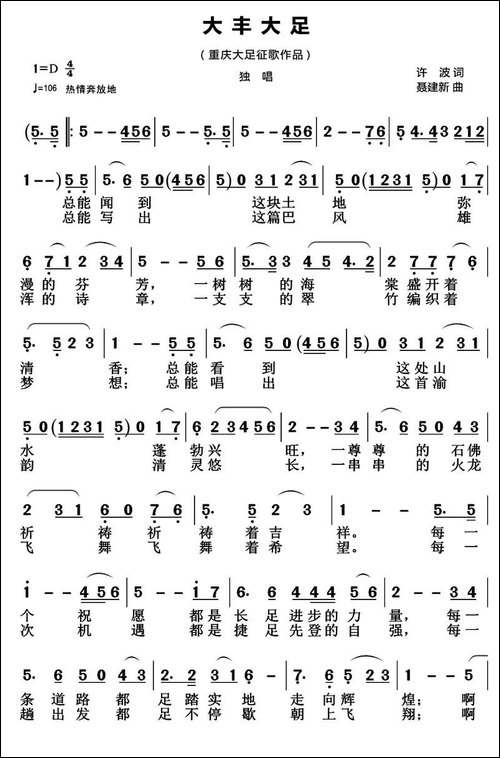 大丰大足