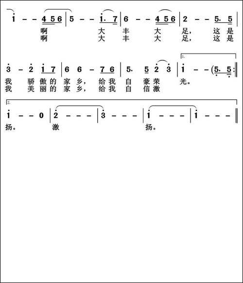 大丰大足