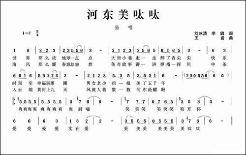 河东美呔呔