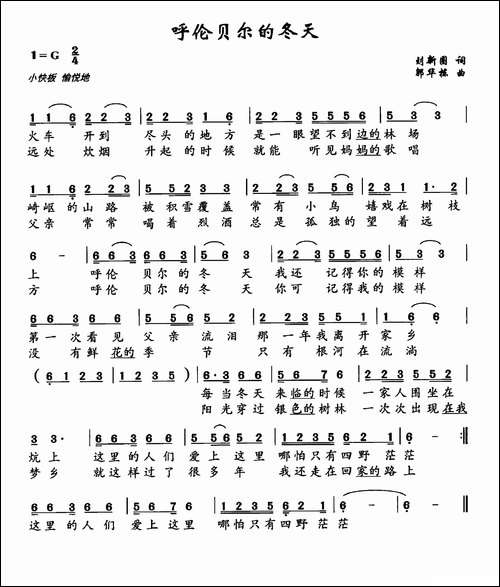 呼伦贝尔的冬天-刘新圈词-邬华栋曲