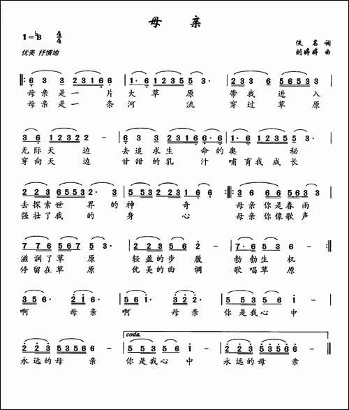 母亲-佚名词-刘婷婷曲