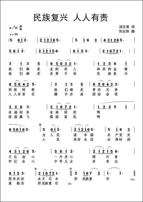民族复兴人人有责