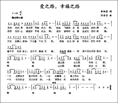 爱之路，幸福之路