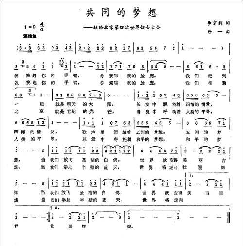 共同的梦想-李京利词-丹一曲