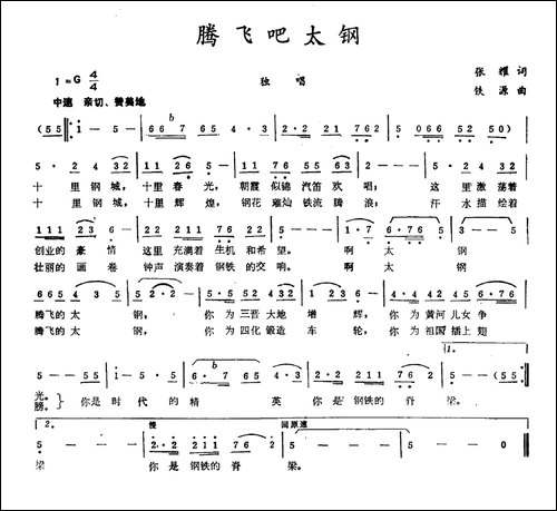 腾飞吧太钢
