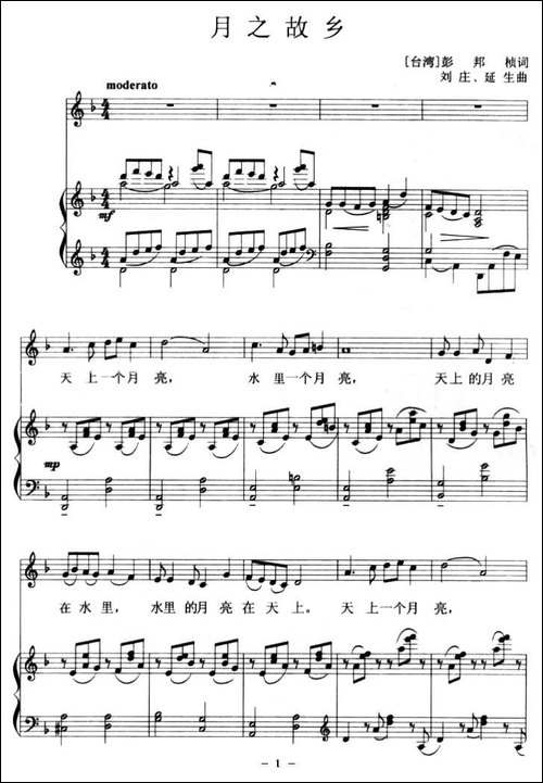 月之故乡-彭邦祯词-刘庄-延生曲、正谱