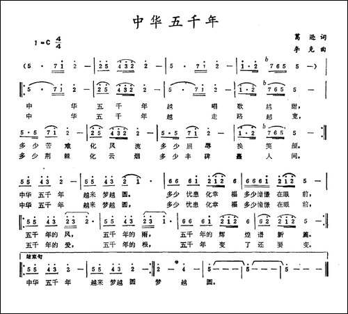中华五千年-葛逊词-李克曲