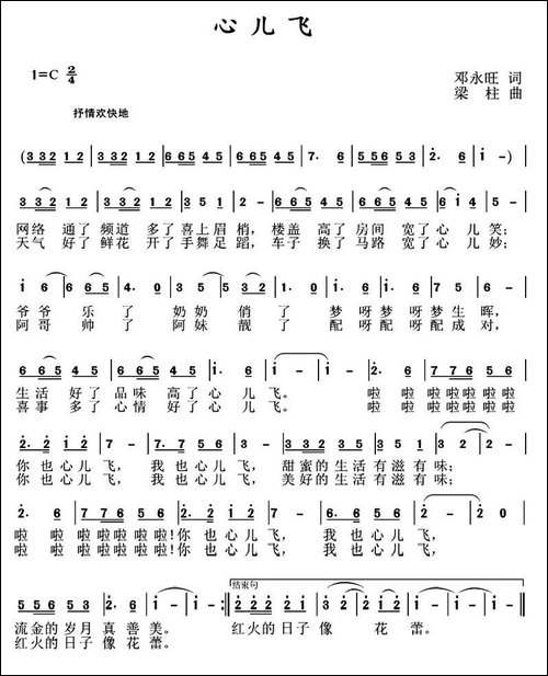 心儿飞