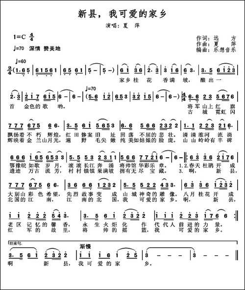 新县，我可爱的家乡