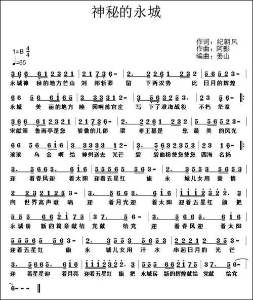 神秘的永城-