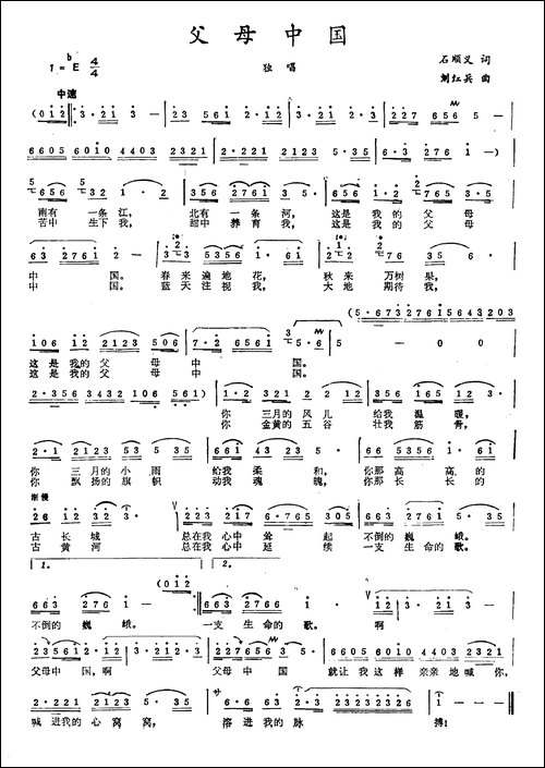 父母中国-石顺义词-刘洪兵曲