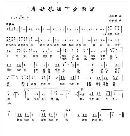 春姑娘洒下金雨滴