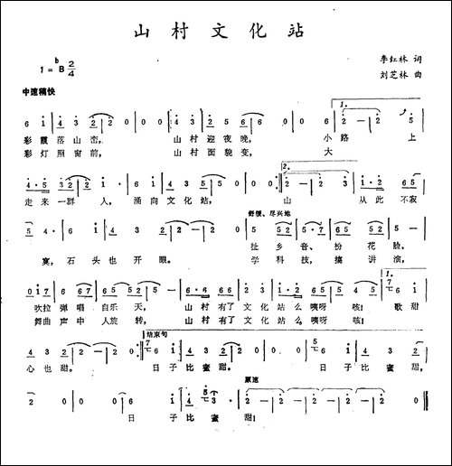 山村文化站