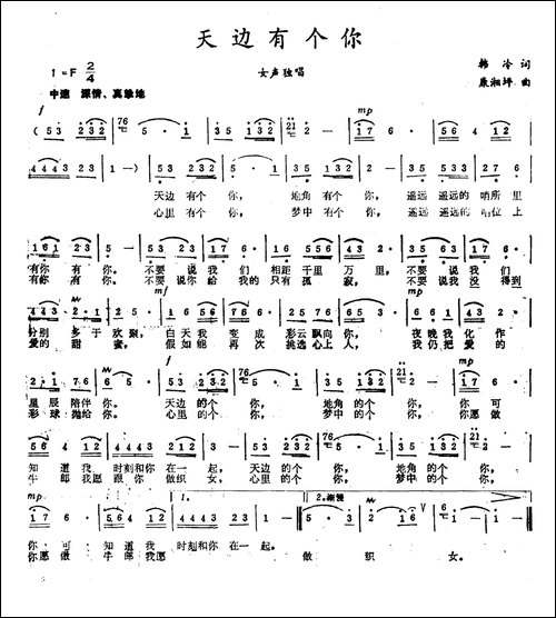 天边有个你-韩冷词-唐湘坪曲