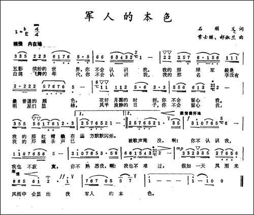 军人的本色-石顺义词-常士继-郝淑兰曲