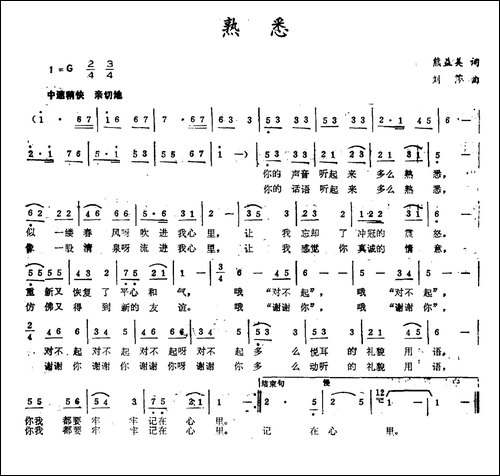 熟悉
