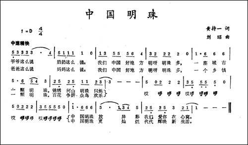 中国明珠