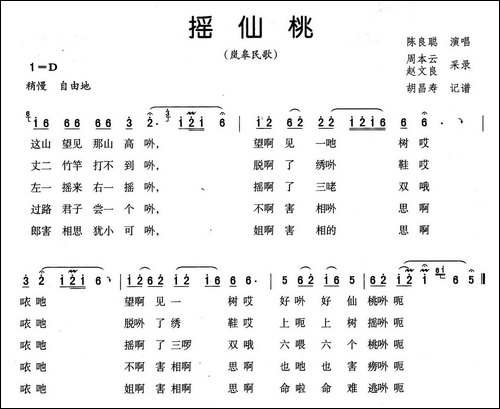 摇仙桃-岚皋民歌