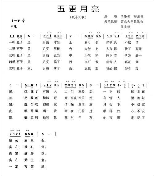 五更月亮-岚皋民歌