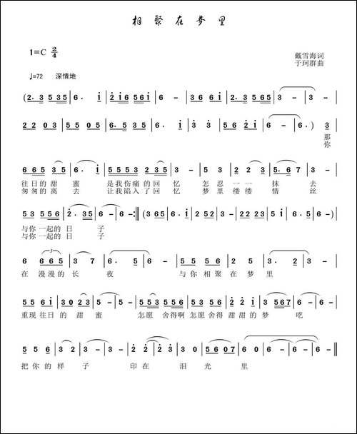 相聚在梦里