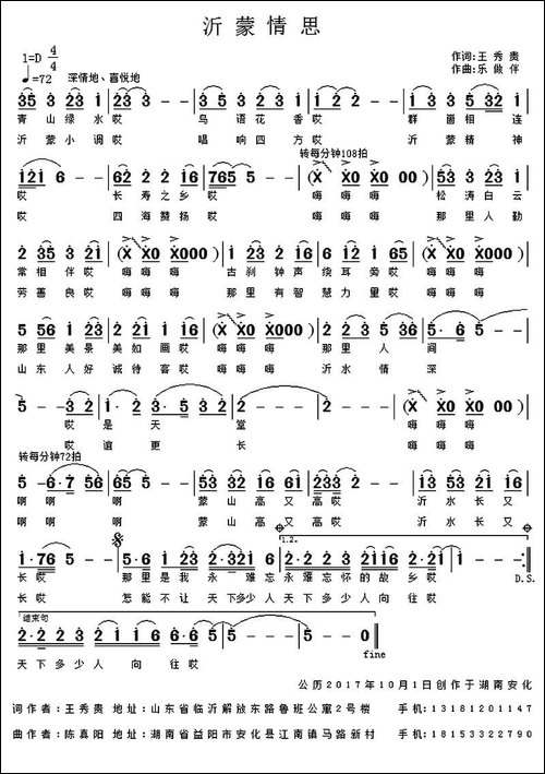 沂蒙情思