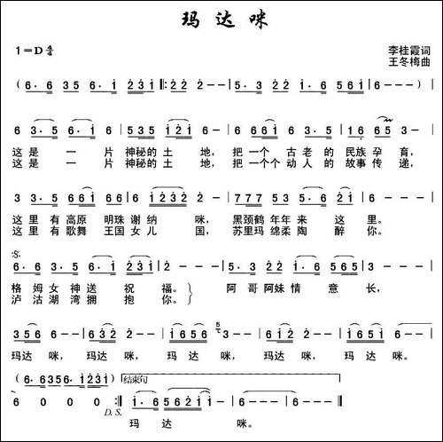 玛达咪