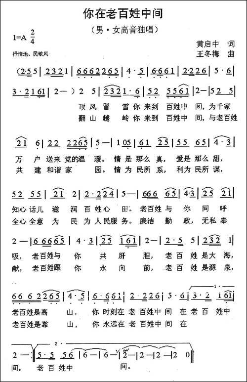 你在老百姓中间