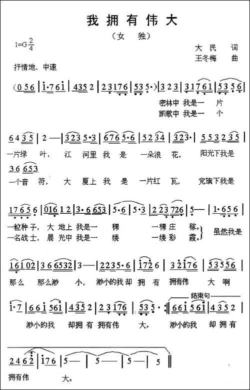 我拥有伟大
