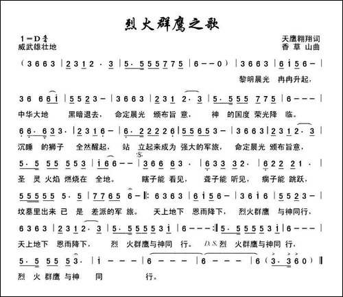 烈火群英之歌-