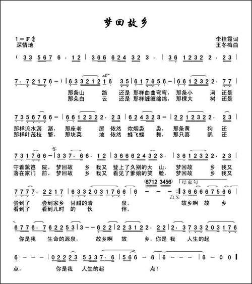梦回故乡--李桂霞词-王冬梅曲