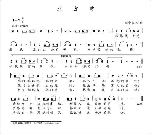 北方雪