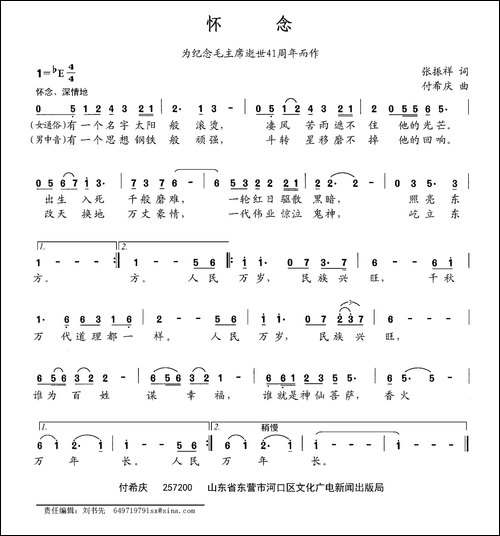 怀念-为纪念毛主席逝世41周年而作