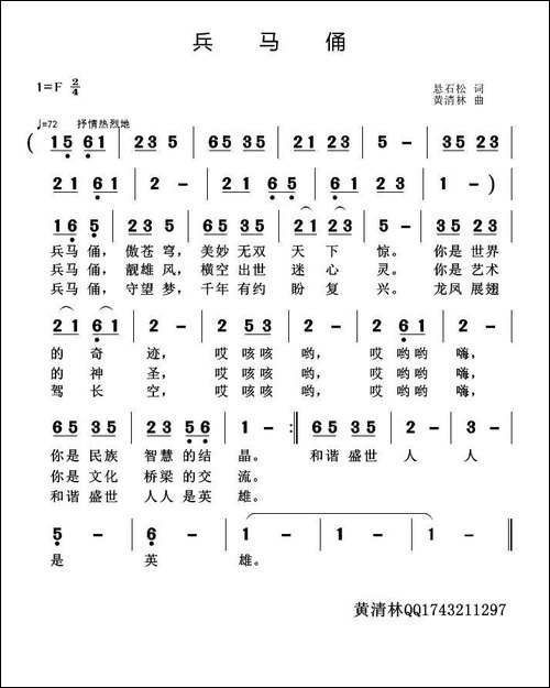 兵马俑-梅花砚词-黄清林曲