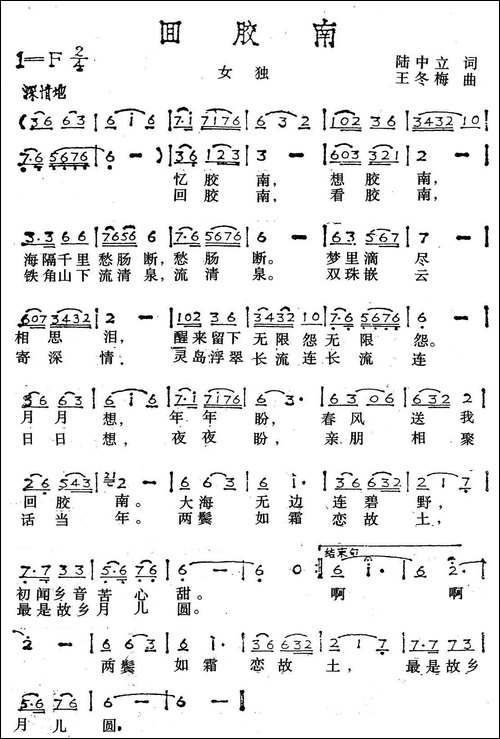 回胶南