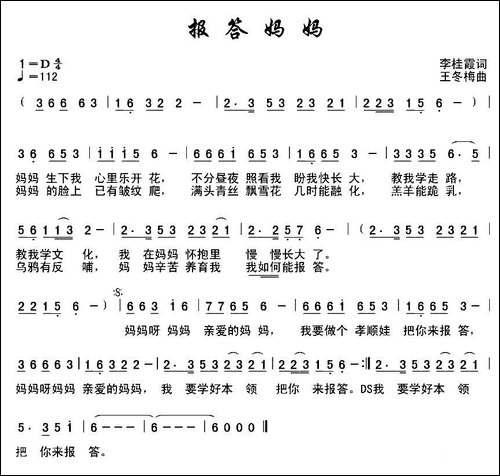 报答妈妈-李桂霞词-王冬梅曲