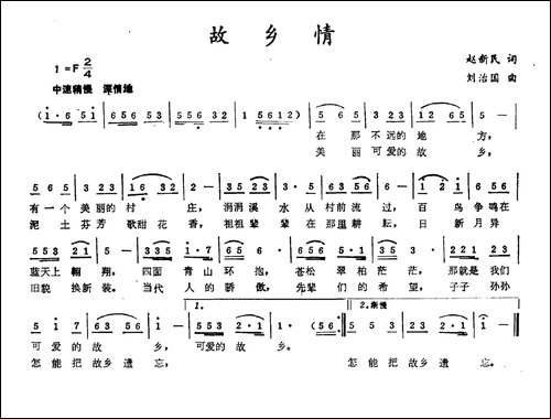 故乡情-赵新民词-刘志国曲
