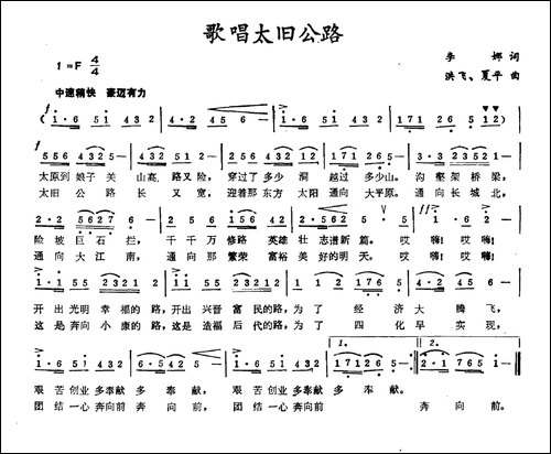 歌唱太旧公路