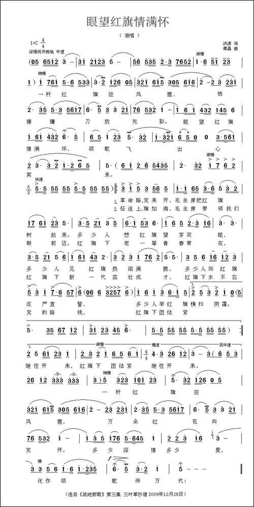 眼望红旗情满怀