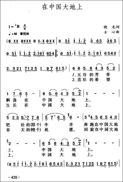 在中国大地上