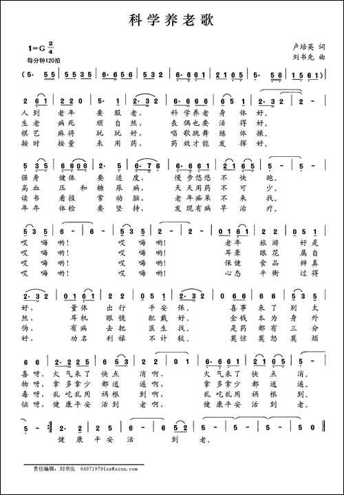 科学养老歌