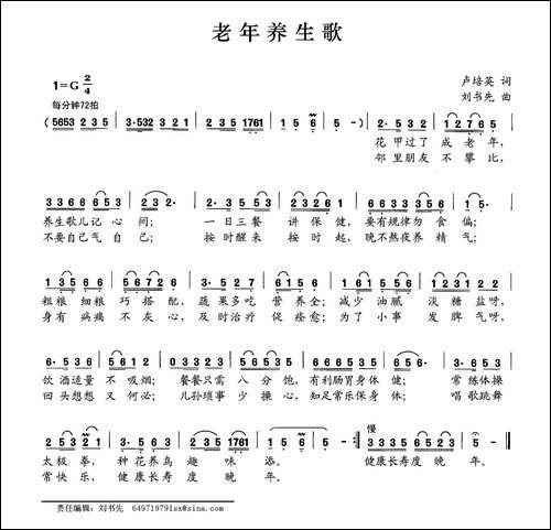 老年养生歌-卢培英词-刘书先曲