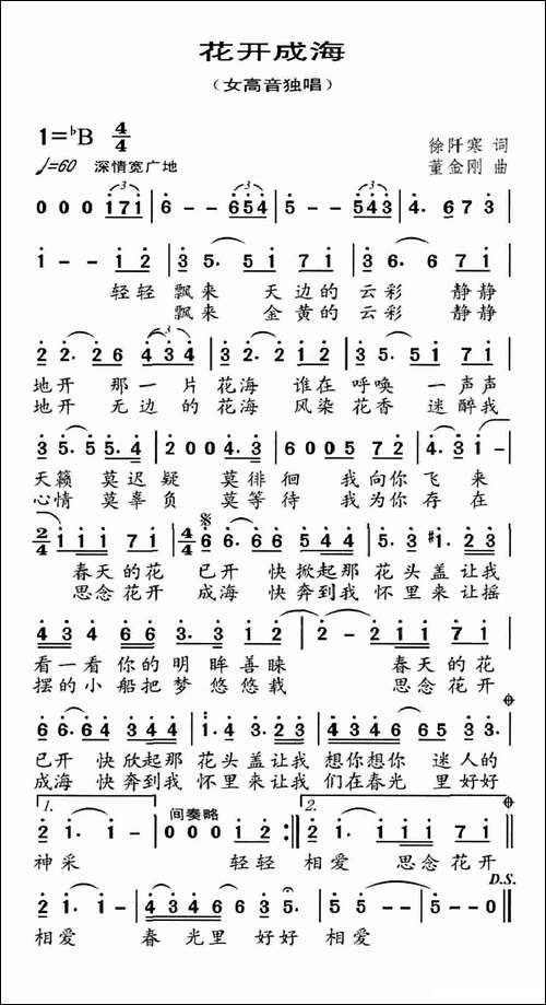 花开成海