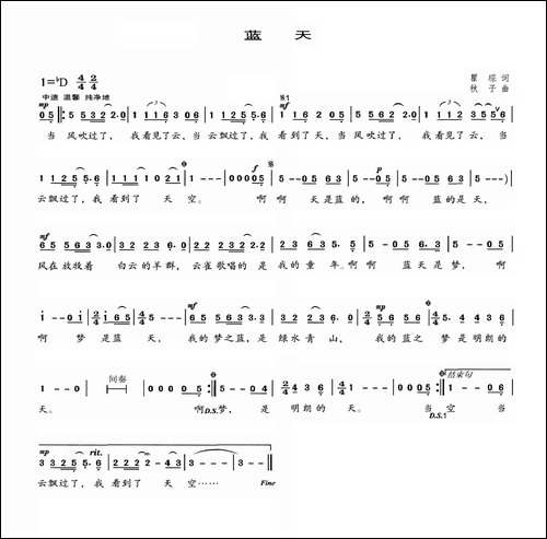 蓝天-瞿琮词-秋子曲