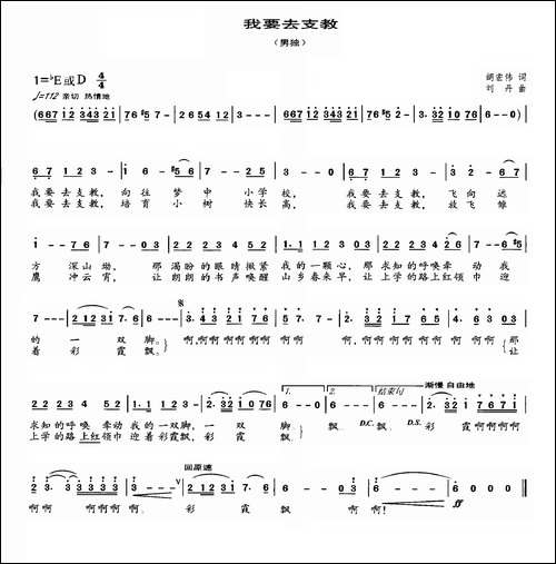 我要去支教