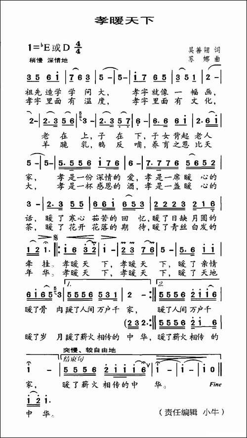 孝暖天下-吴善翎词-苏娜曲