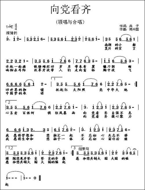 向党看齐-