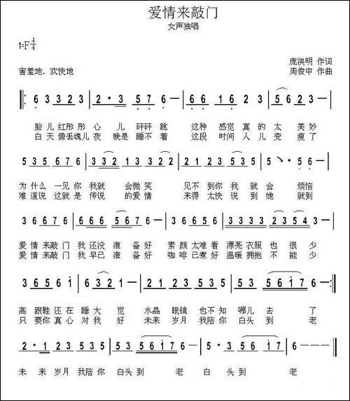 爱情来敲门