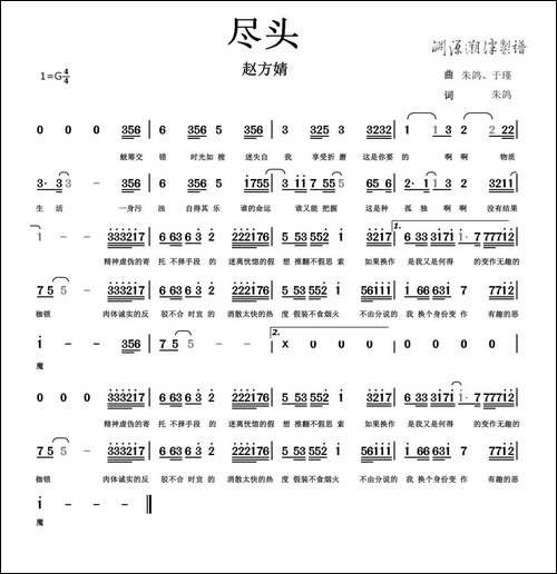 尽头-朱鸽词-于瑾、朱鸽曲