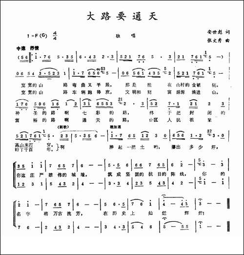 大路要通天