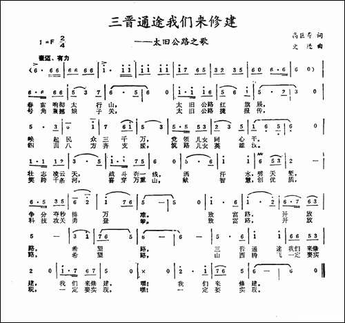 三晋通途我们来修建